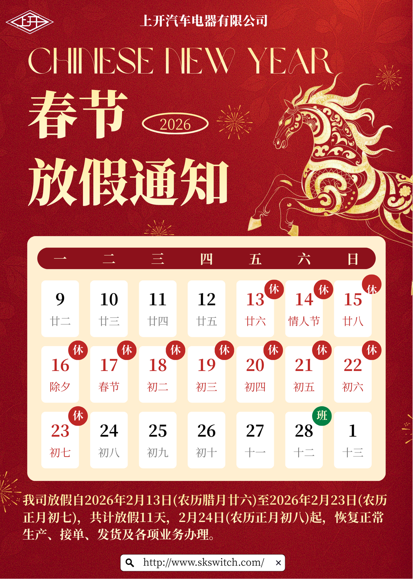 上開春節(jié)放假通知.png